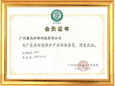 省環(huán)保協會會員